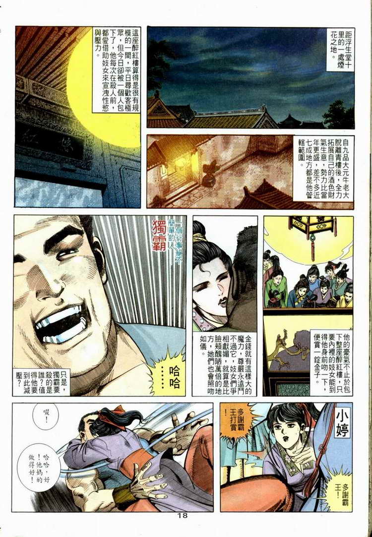🍵霸刀 第52回 第18页