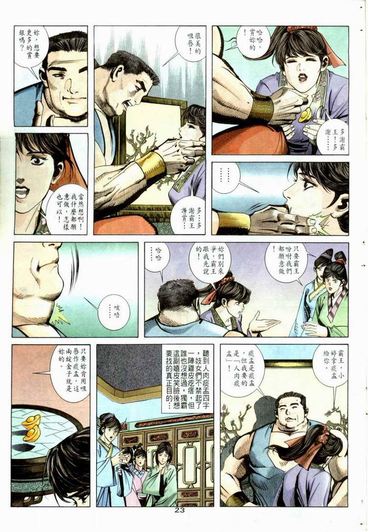🍵霸刀 第52回 第19页