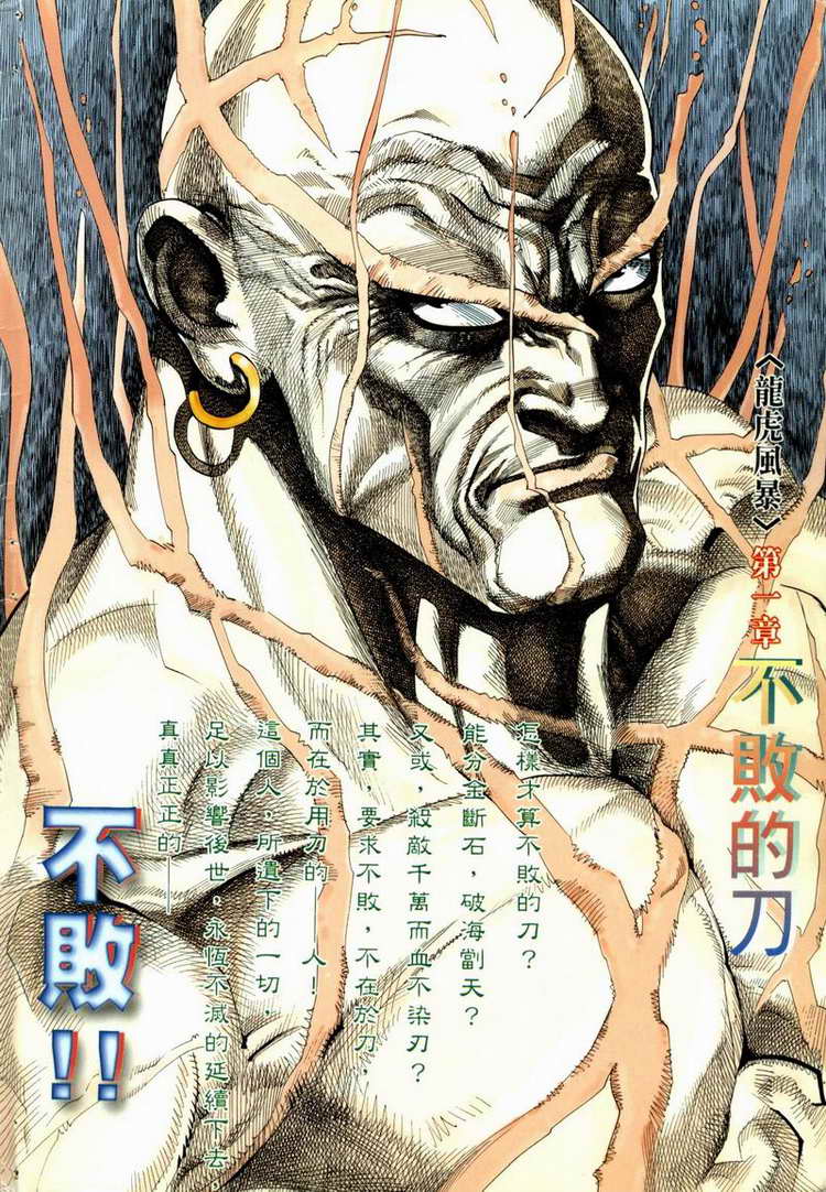 🍵霸刀 第52回 第2页