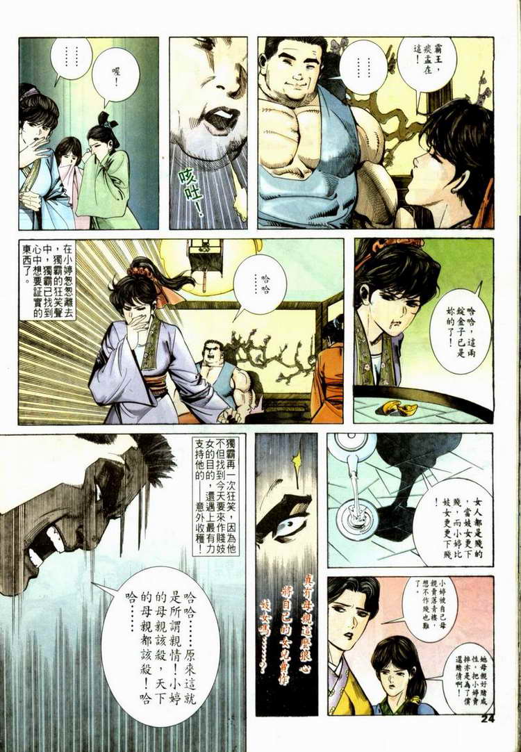 🍵霸刀 第52回 第20页