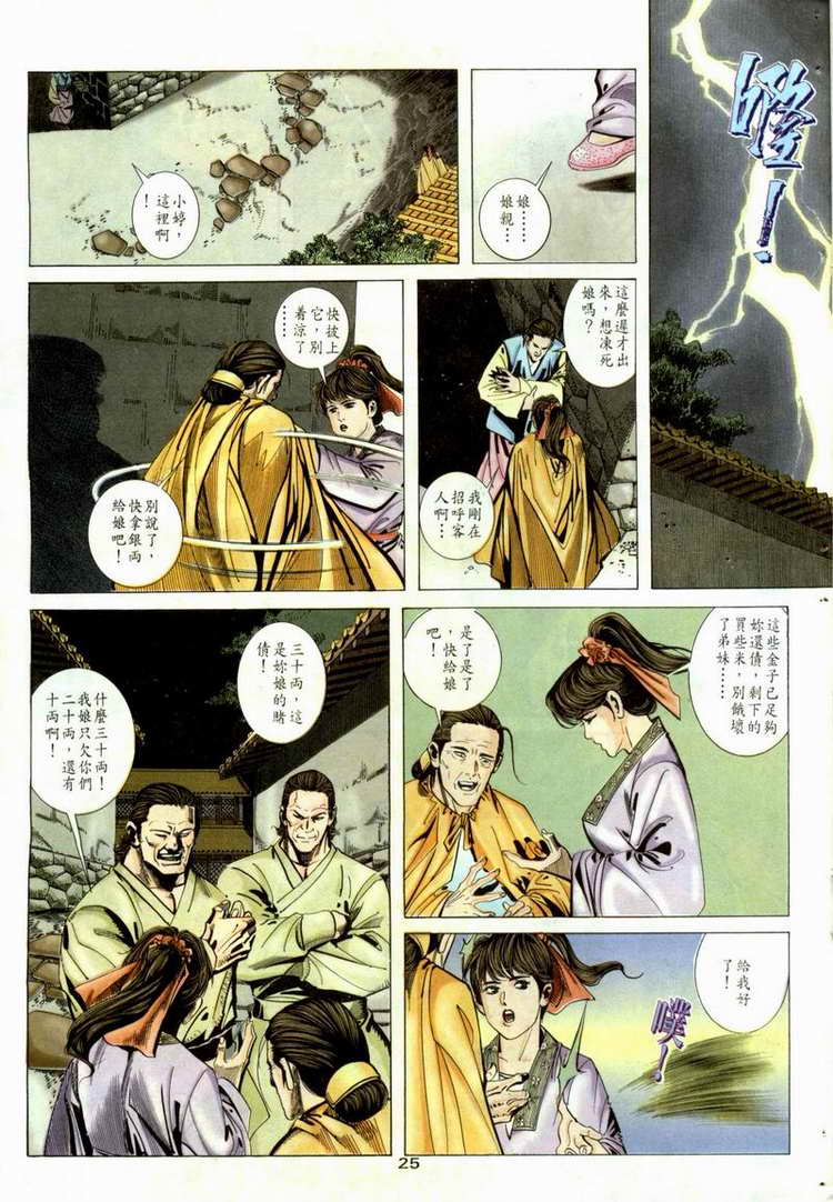 🍵霸刀 第52回 第21页