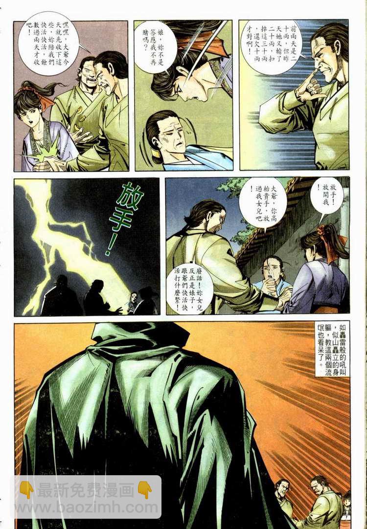 🍵霸刀 第52回 第22页