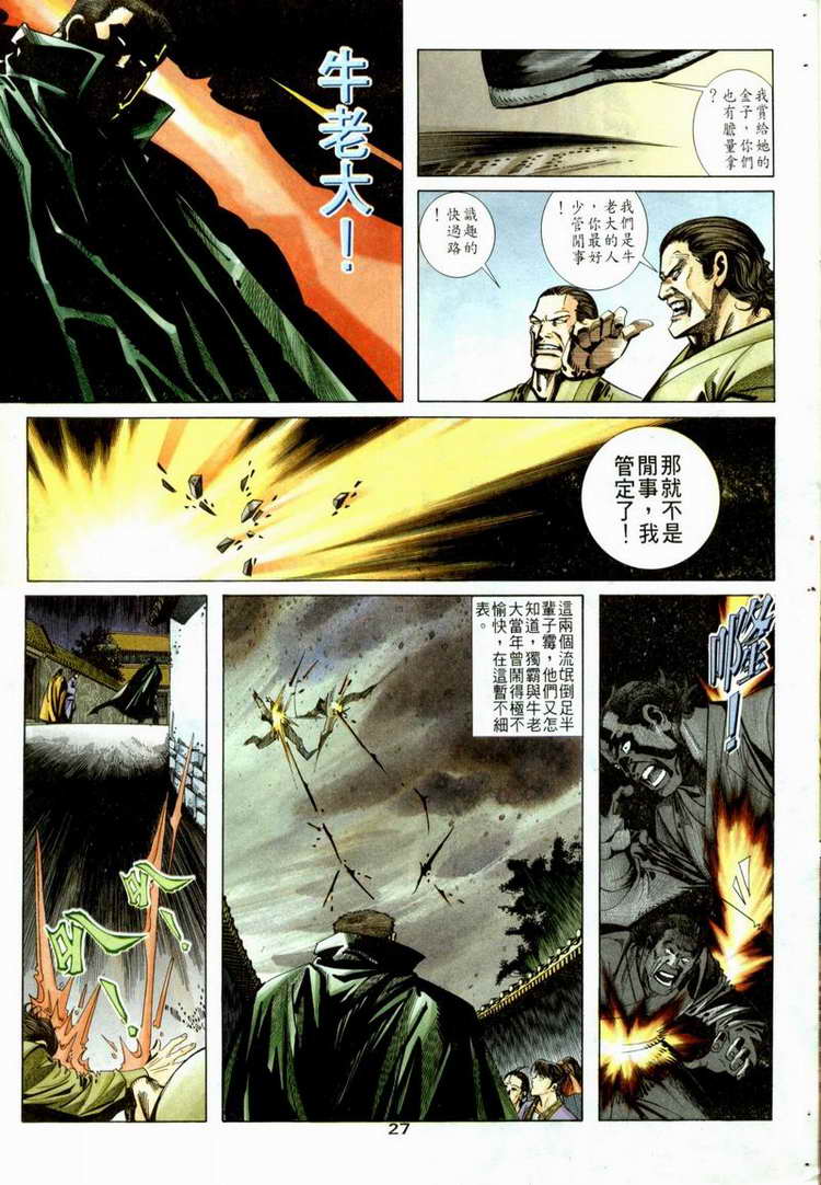 🍵霸刀 第52回 第23页