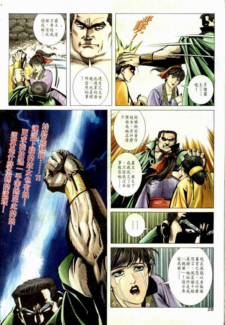 🍵霸刀 第52回 第24页
