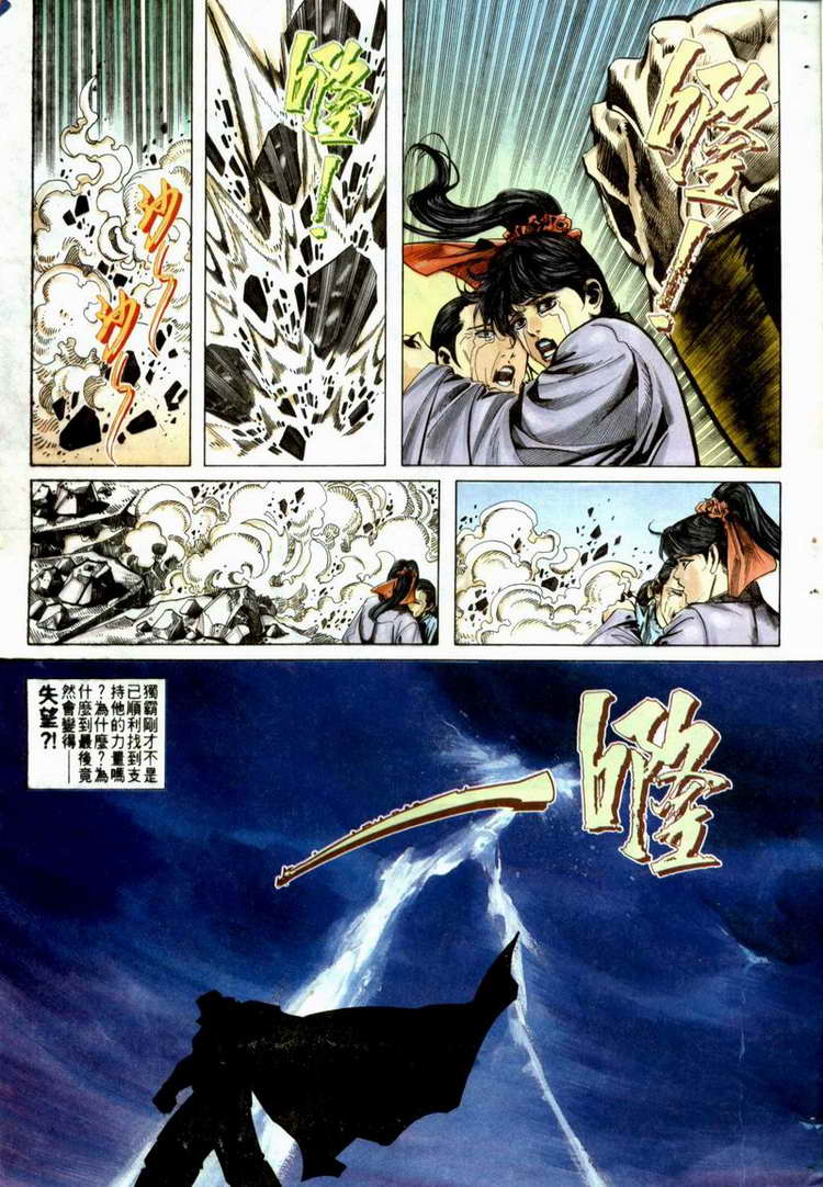 🍵霸刀 第52回 第25页