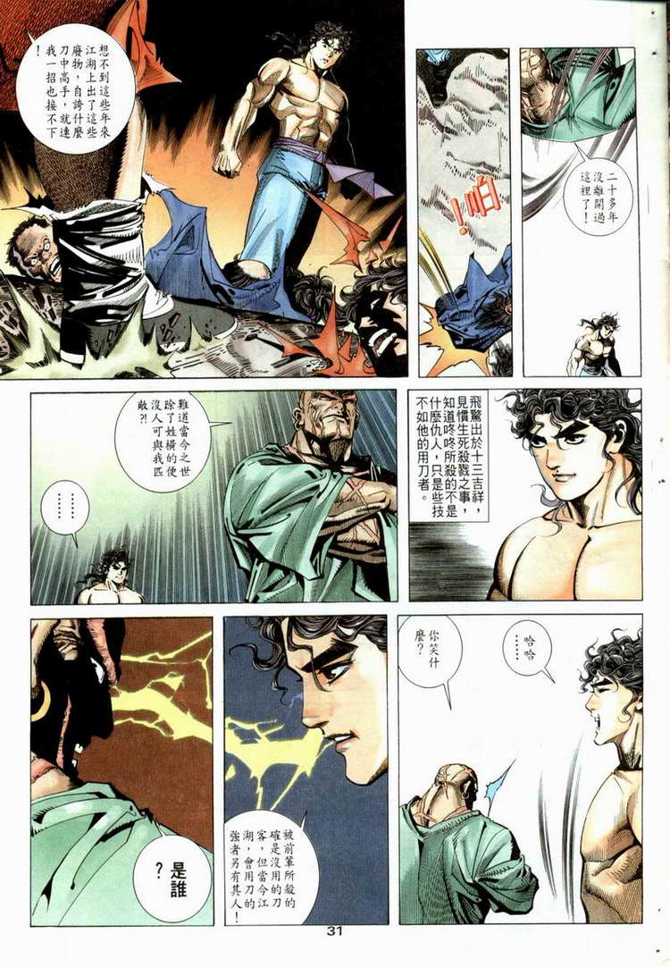 🍵霸刀 第52回 第27页