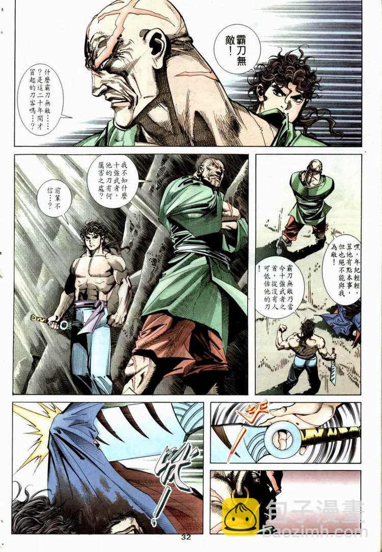 🍵霸刀 第52回 第28页
