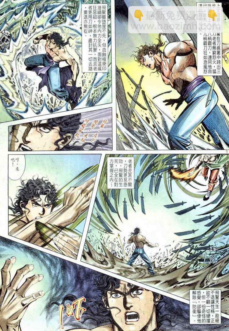🍵霸刀 第52回 第3页