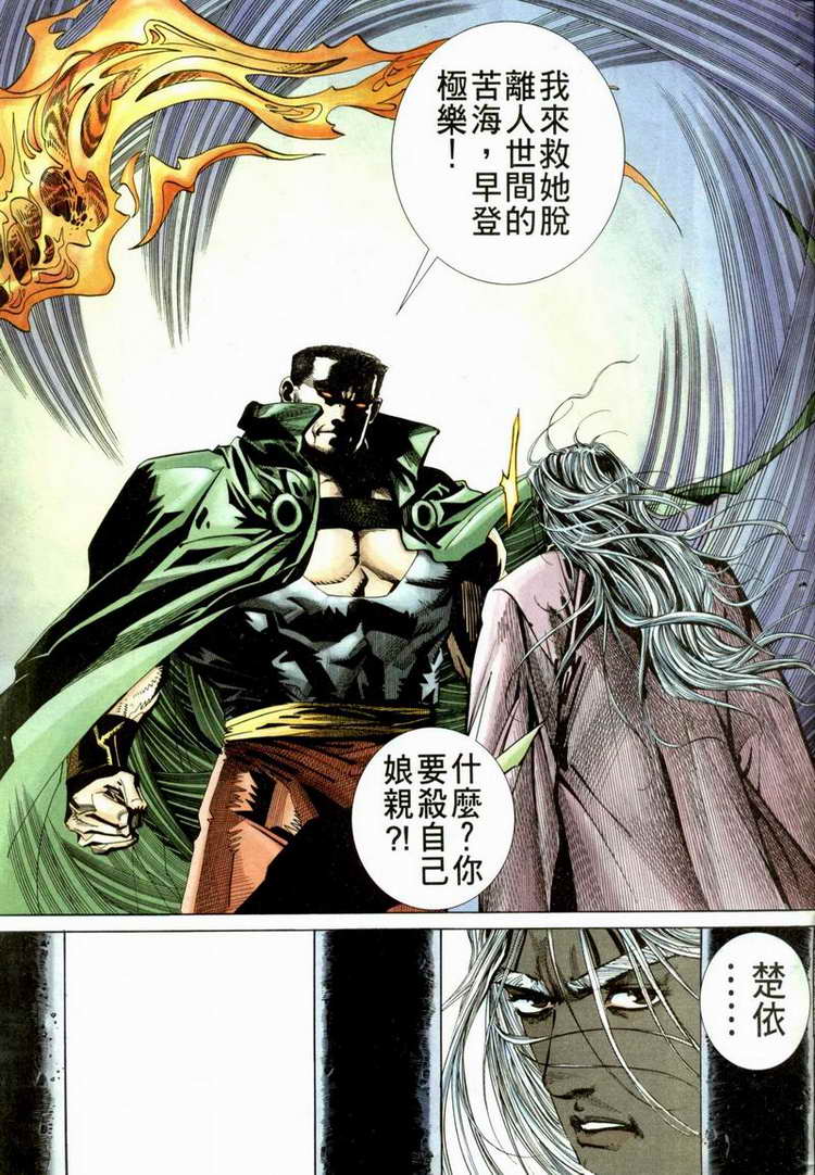 🍵霸刀 第52回 第31页