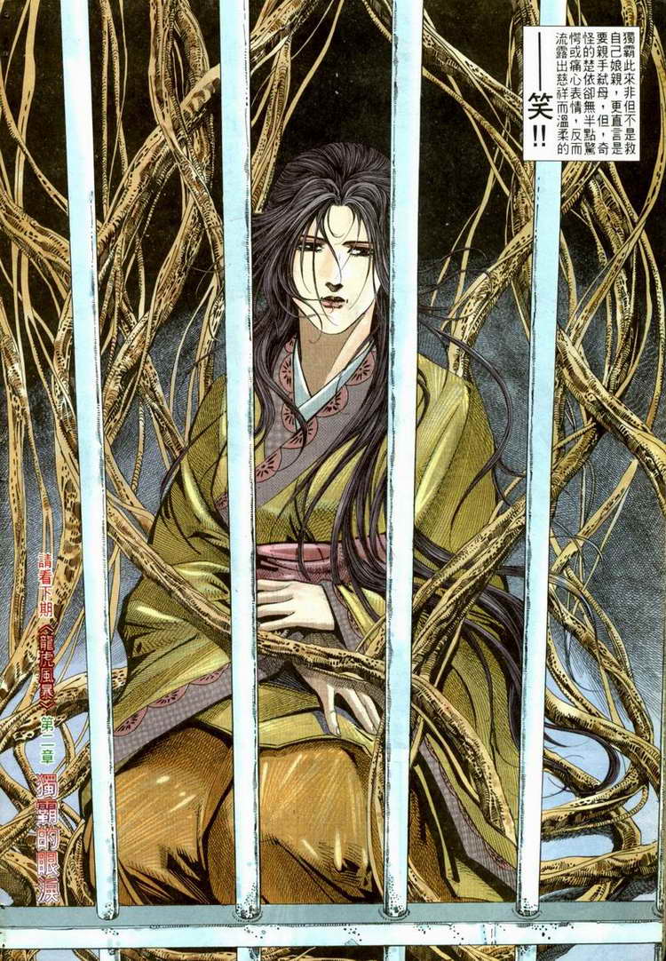 🍵霸刀 第52回 第32页