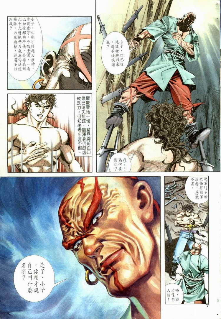 🍵霸刀 第52回 第7页