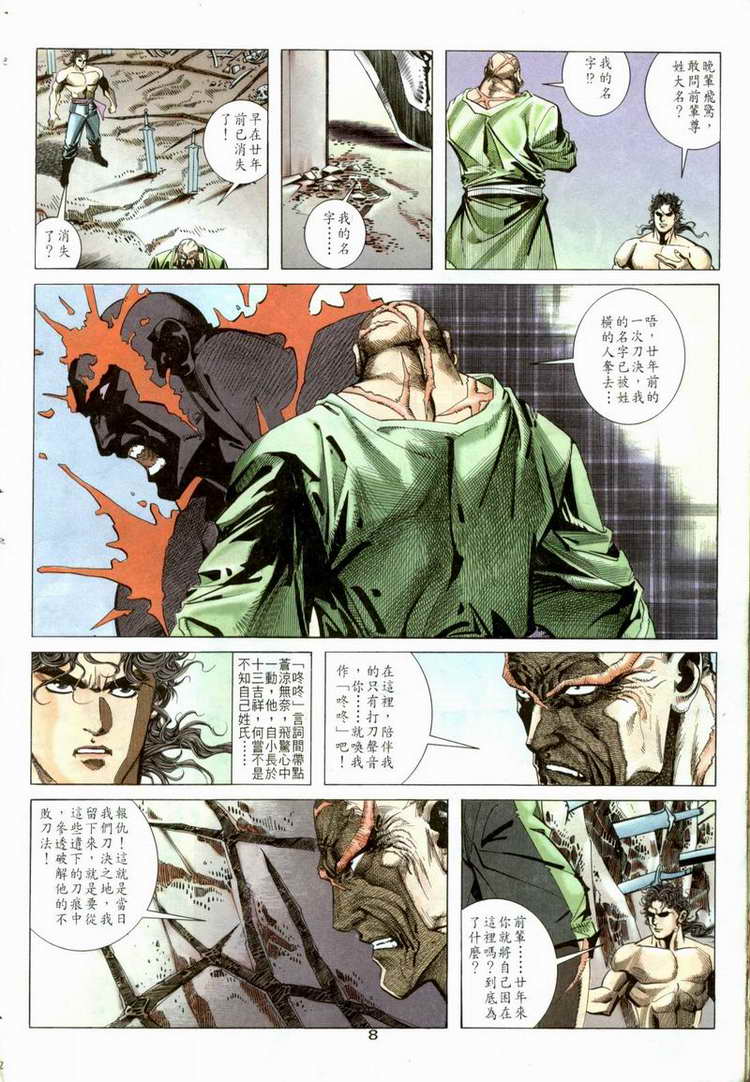 🍵霸刀 第52回 第8页