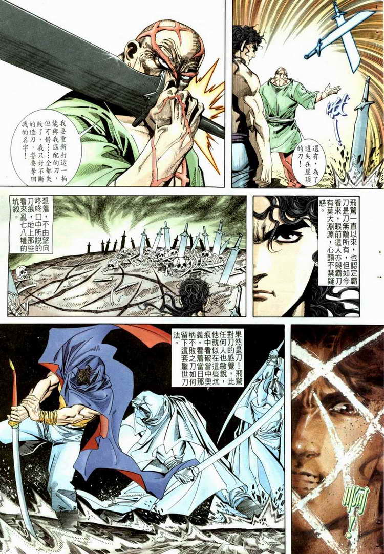 🍵霸刀 第52回 第9页