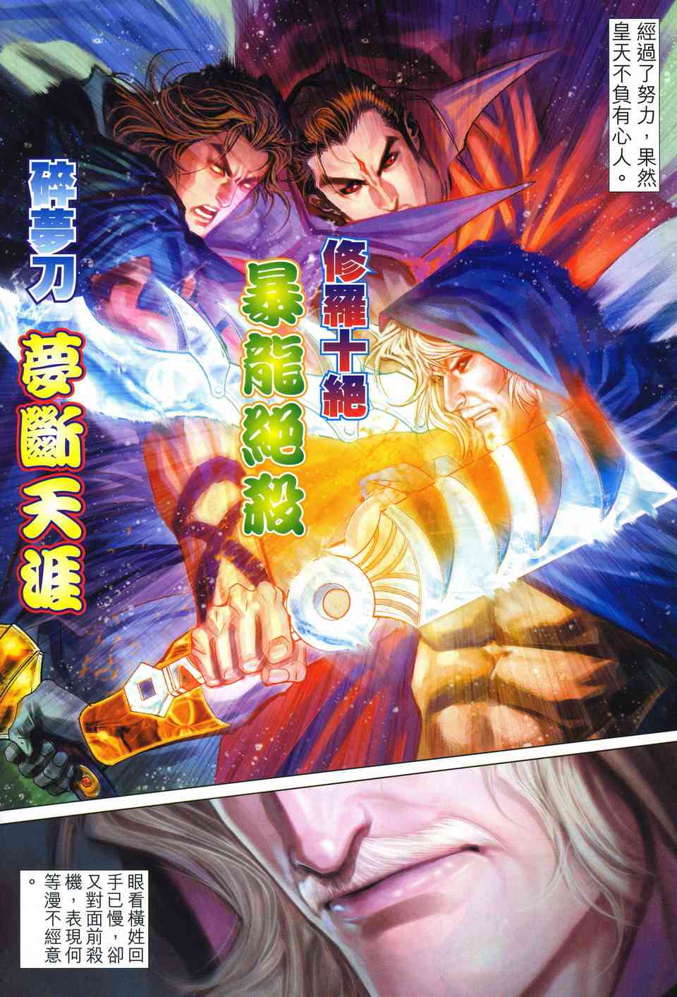 🍵霸刀 第513回 第11页