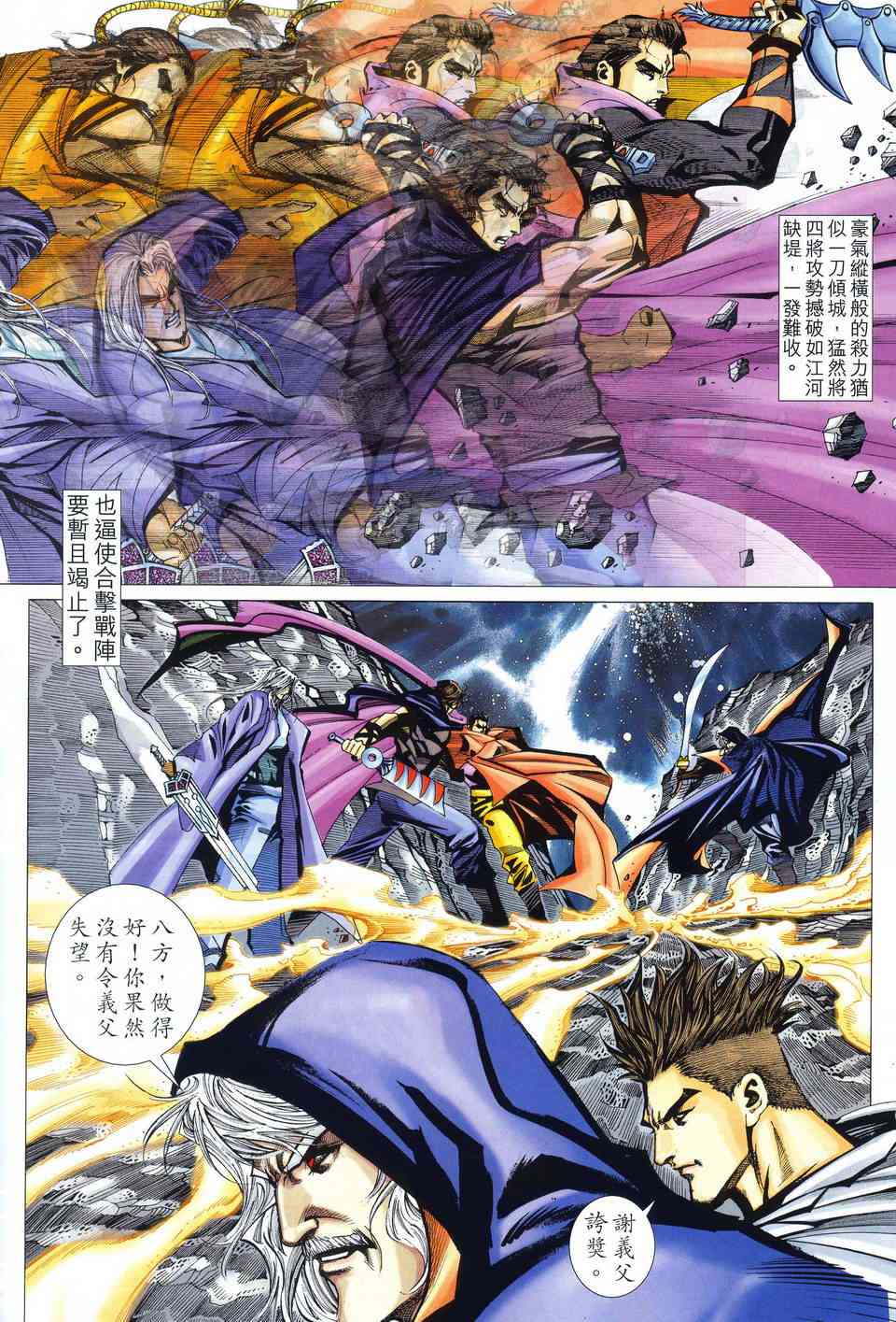 🍵霸刀 第513回 第14页
