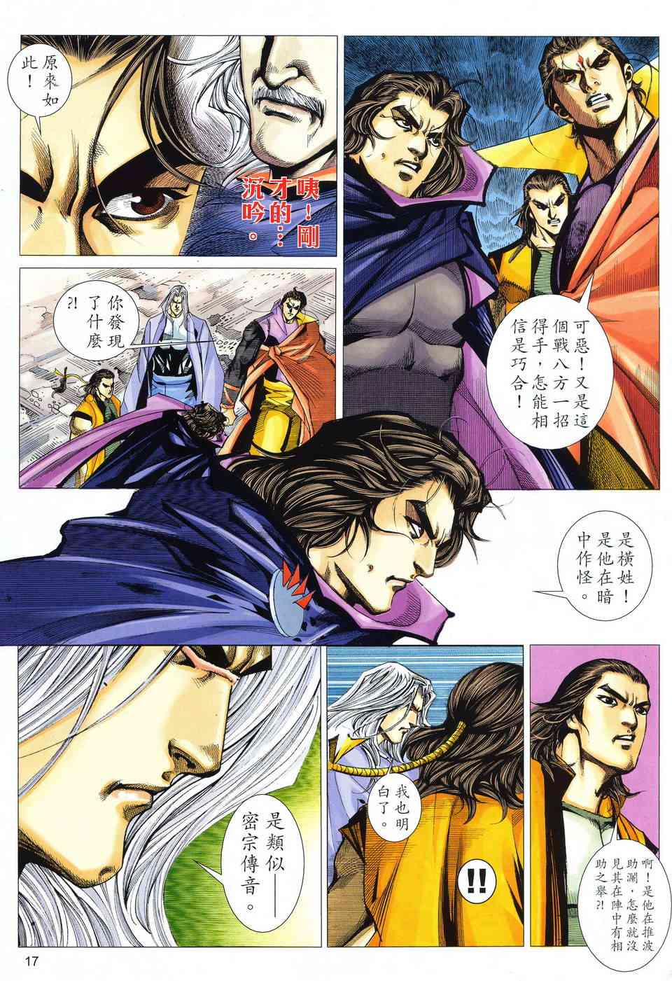 🍵霸刀 第513回 第15页