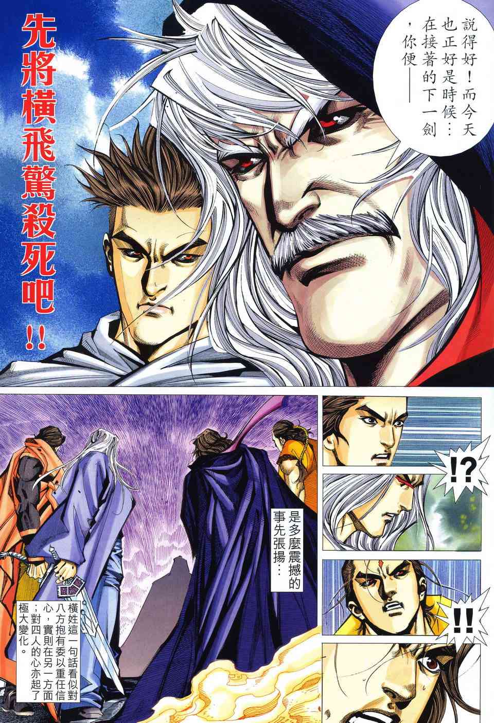 🍵霸刀 第513回 第17页