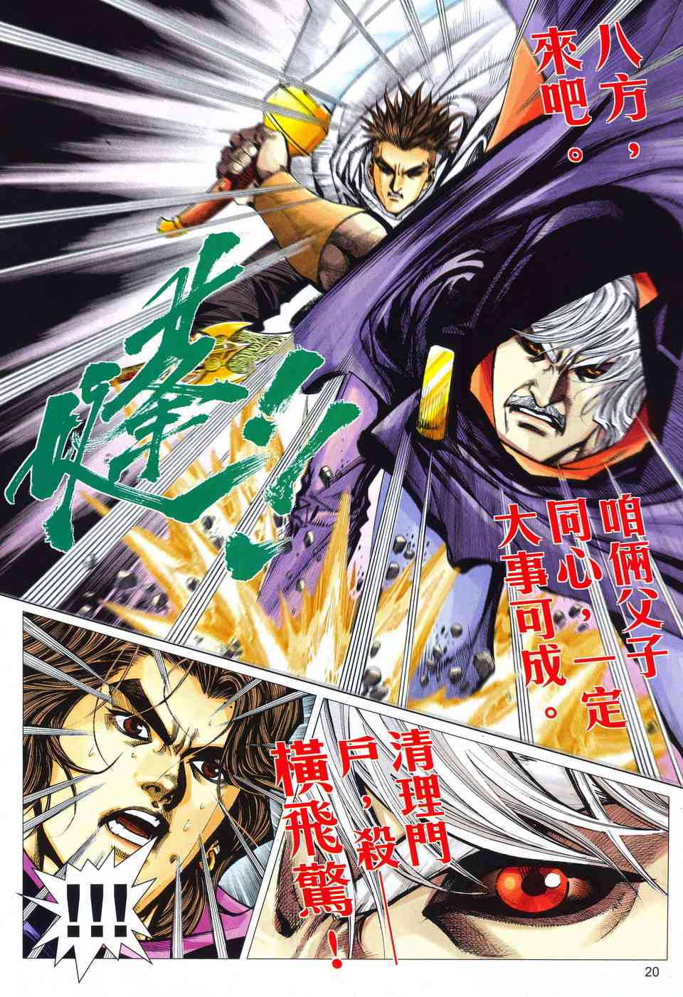 🍵霸刀 第513回 第18页