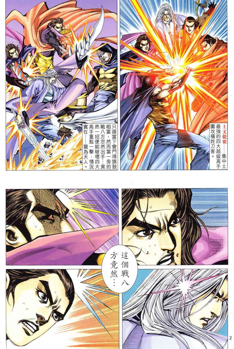 🍵霸刀 第513回 第2页