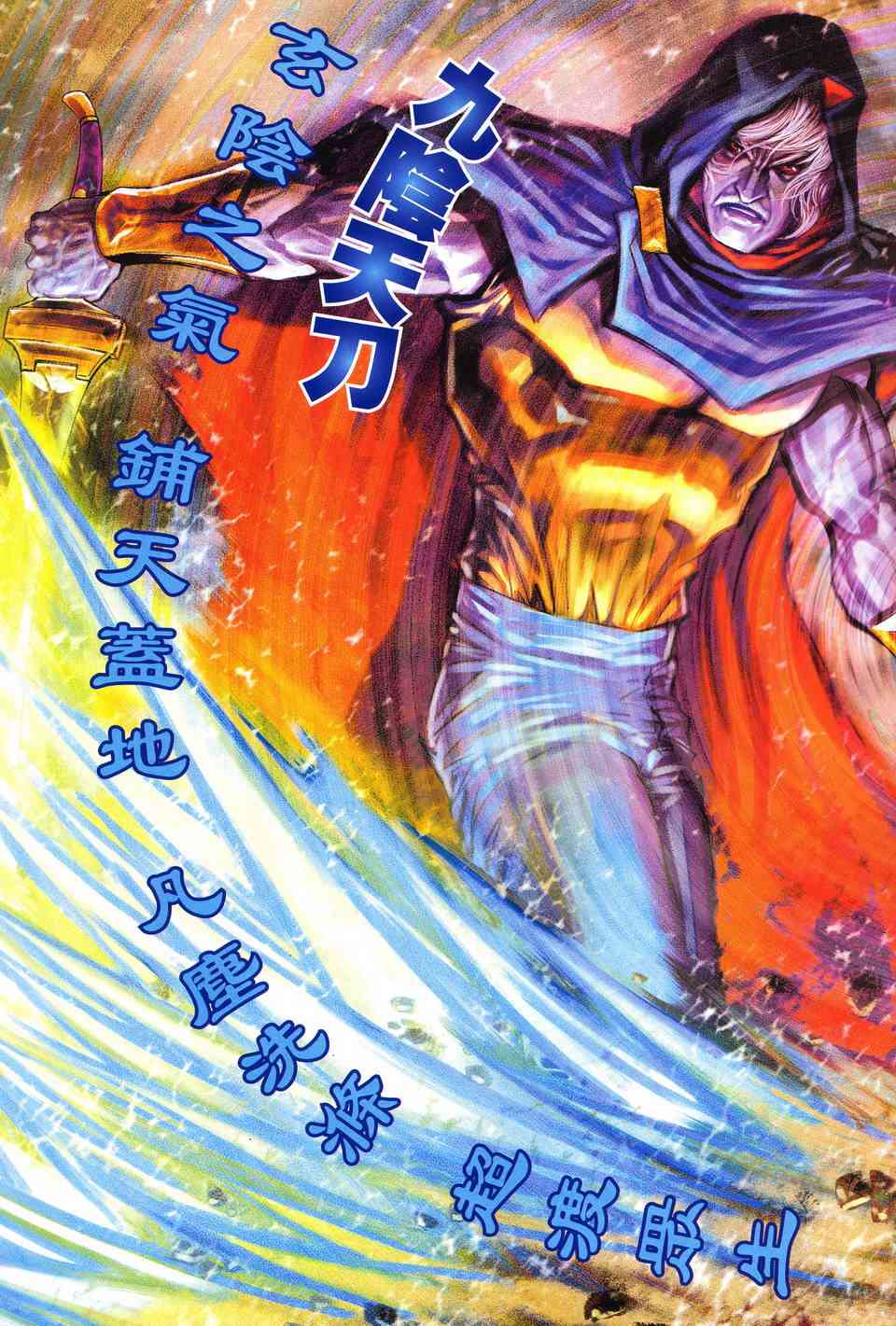 🍵霸刀 第513回 第21页