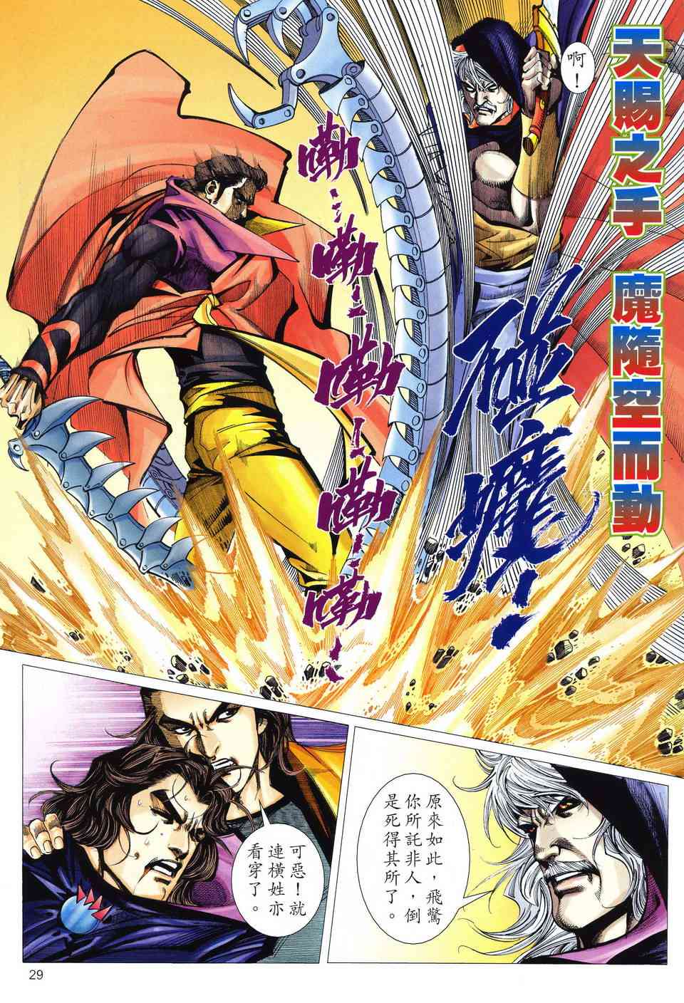 🍵霸刀 第513回 第27页