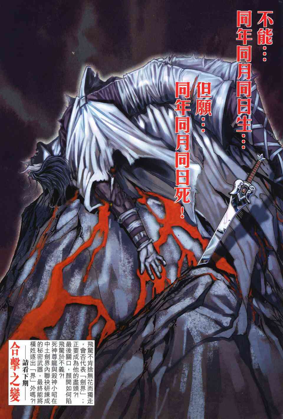 🍵霸刀 第513回 第29页