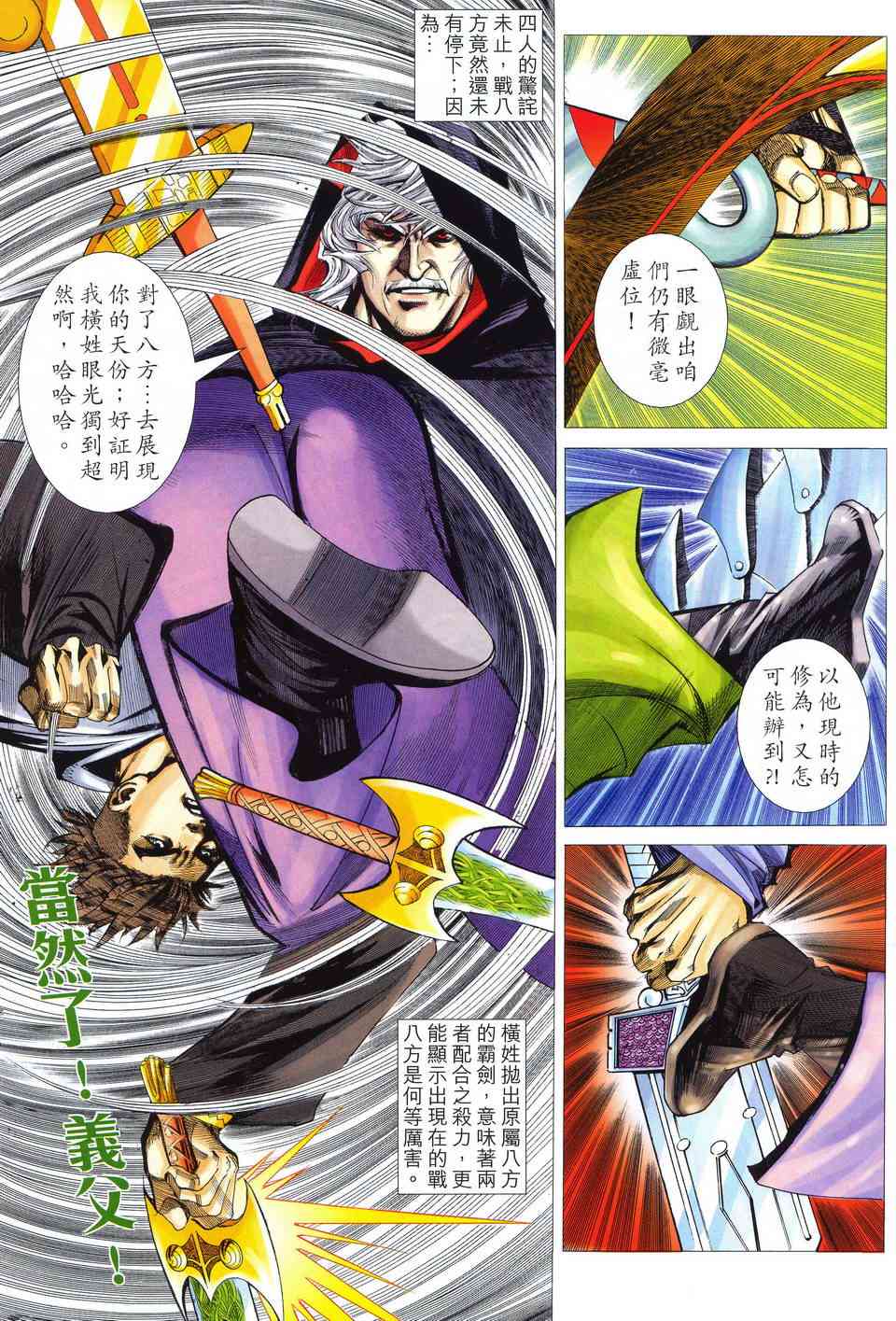 🍵霸刀 第513回 第3页