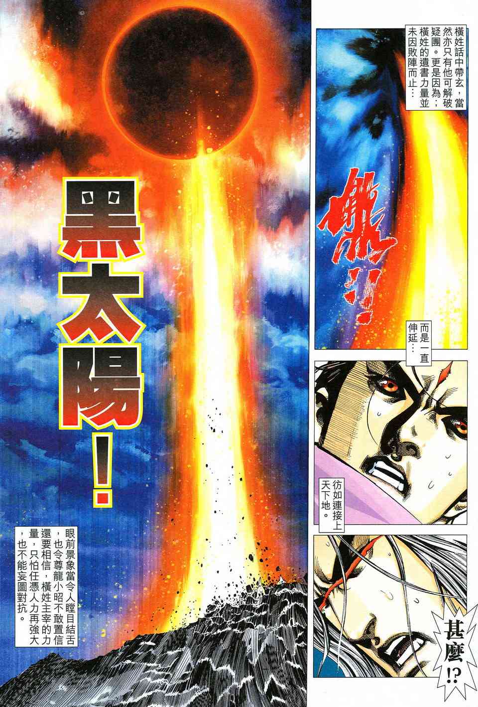 🍵霸刀 第515回 第11页