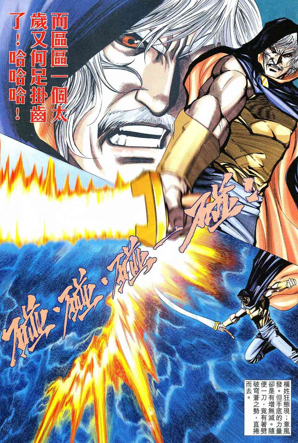🍵霸刀 第515回 第14页