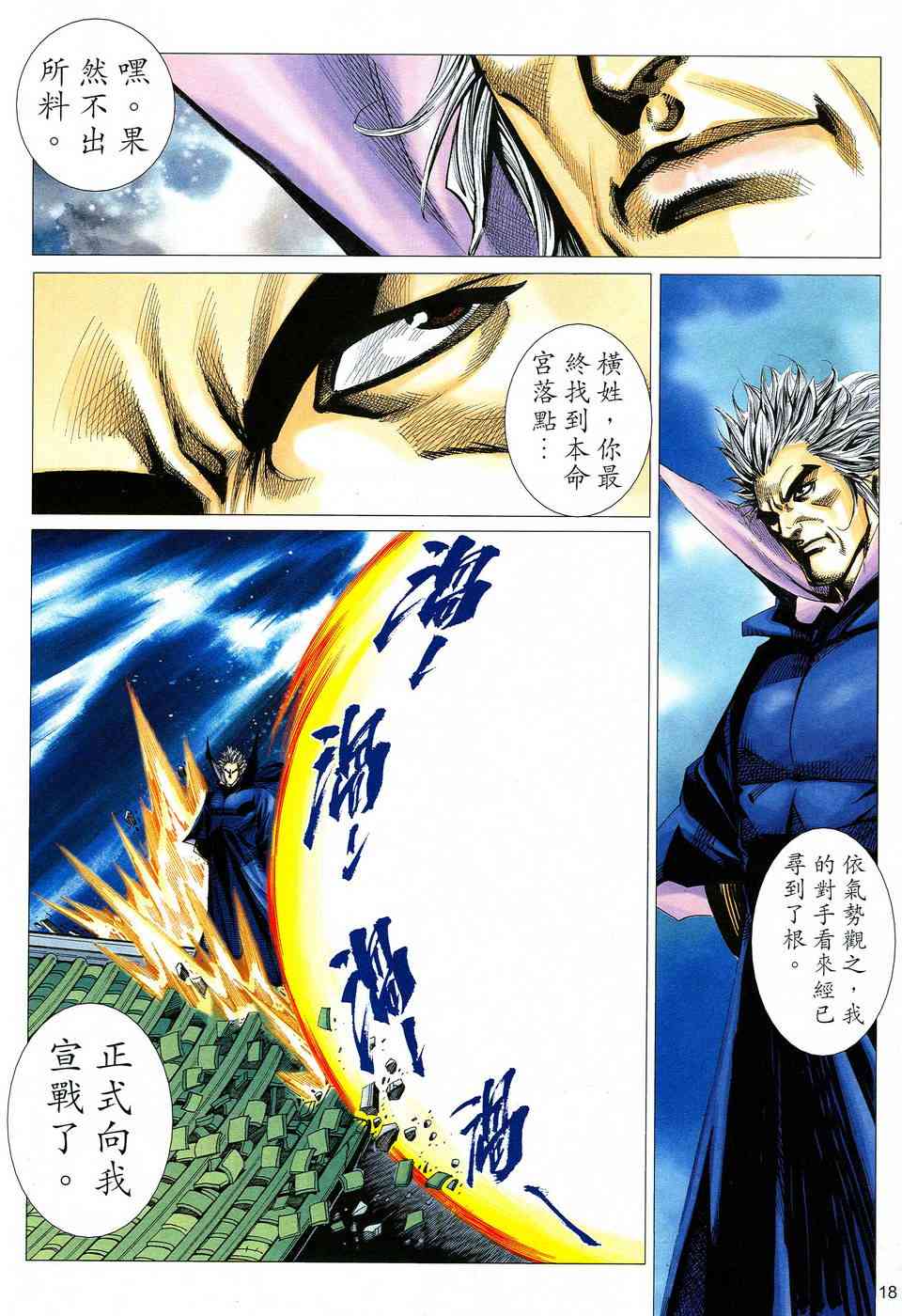 🍵霸刀 第515回 第16页