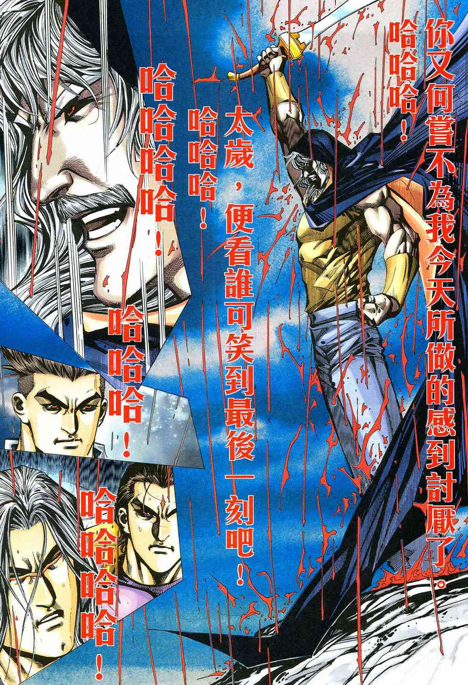 🍵霸刀 第515回 第19页