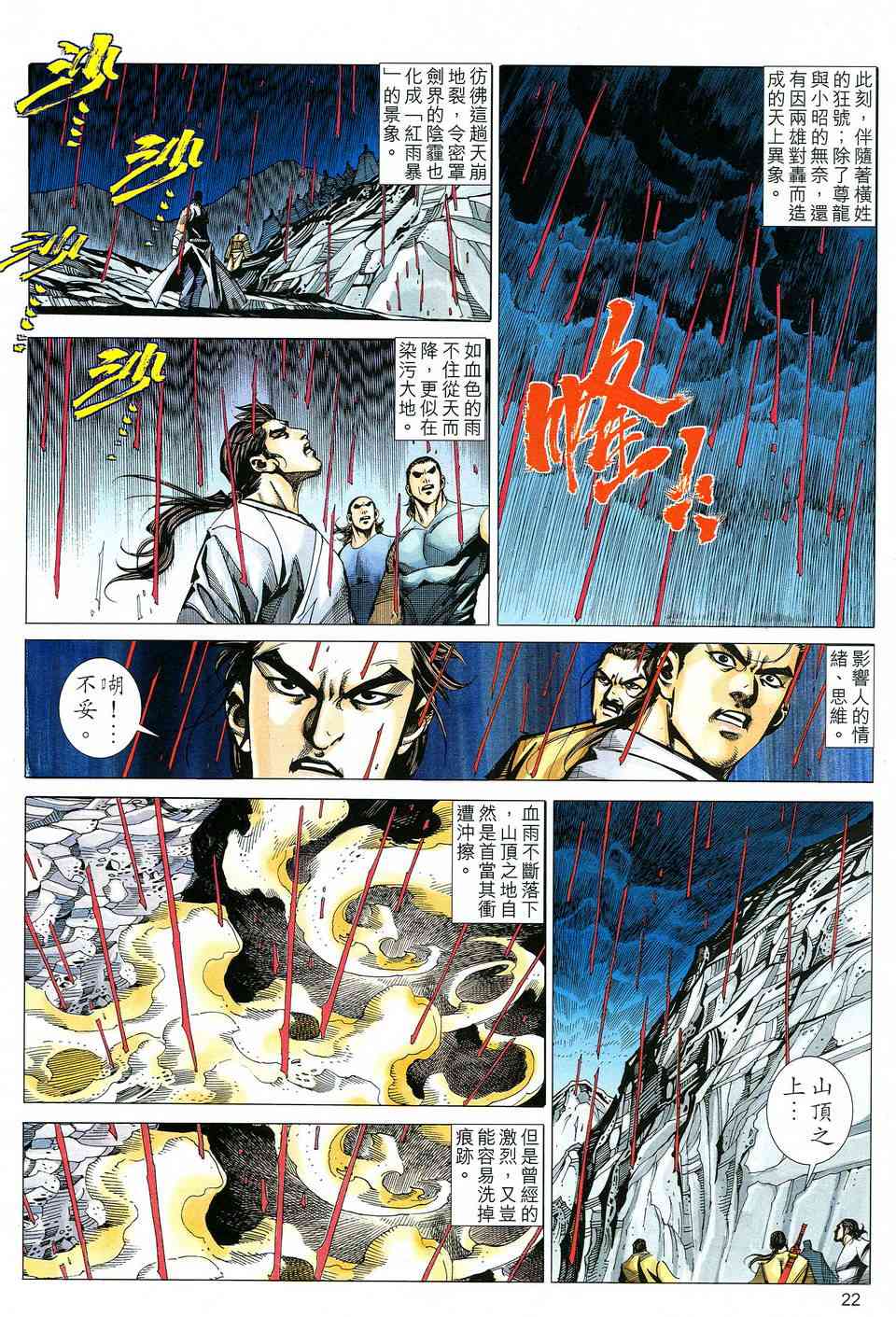 🍵霸刀 第515回 第20页