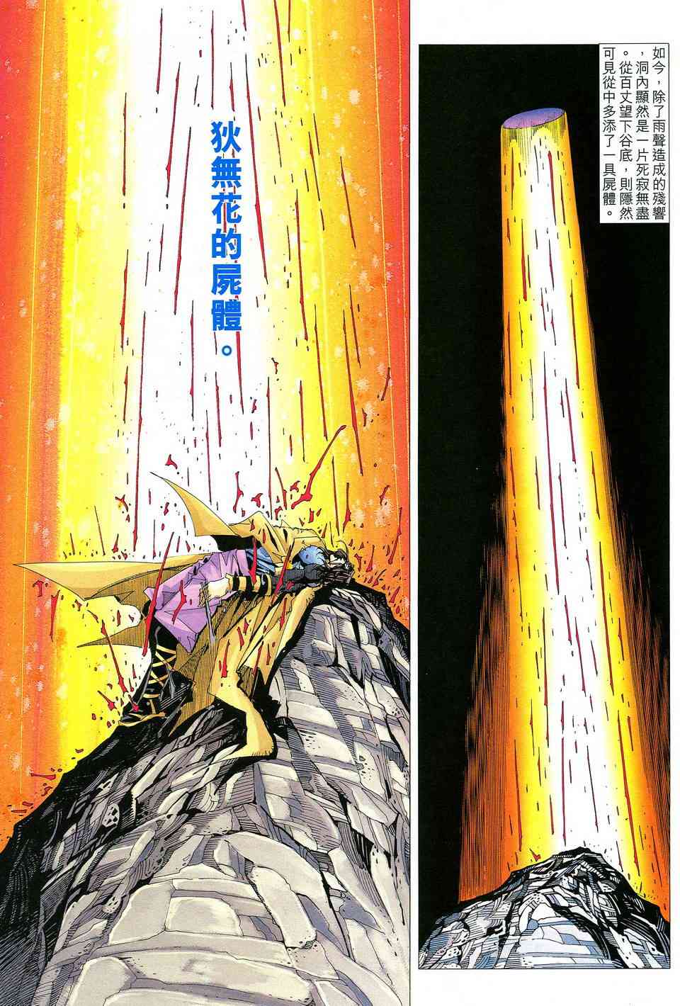 🍵霸刀 第515回 第21页