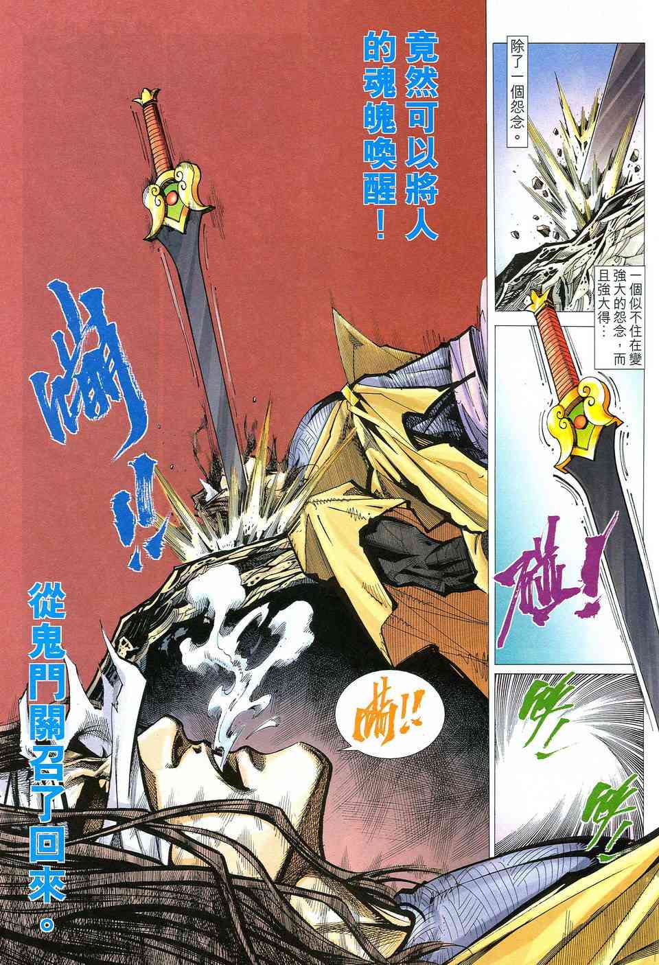 🍵霸刀 第515回 第23页