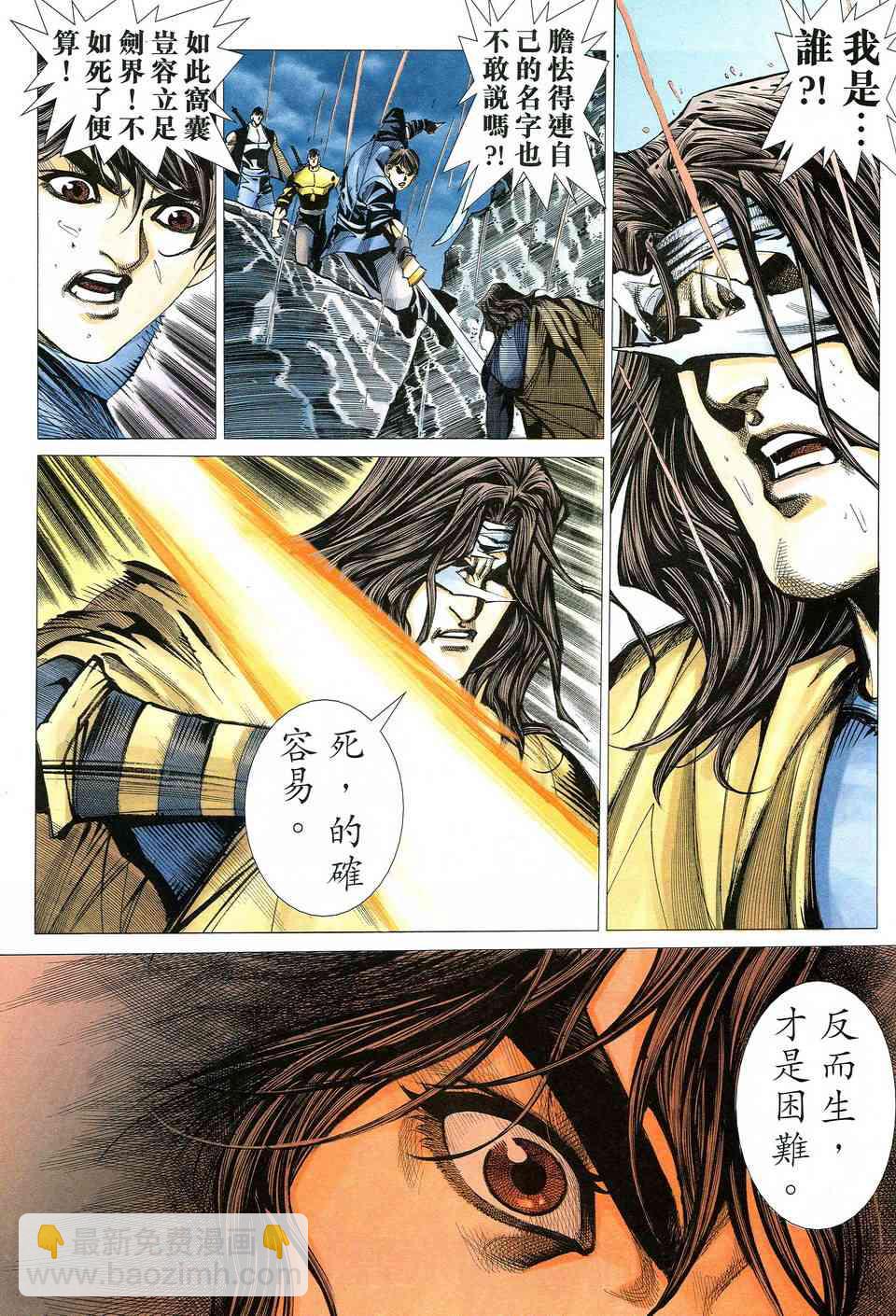 🍵霸刀 第515回 第25页