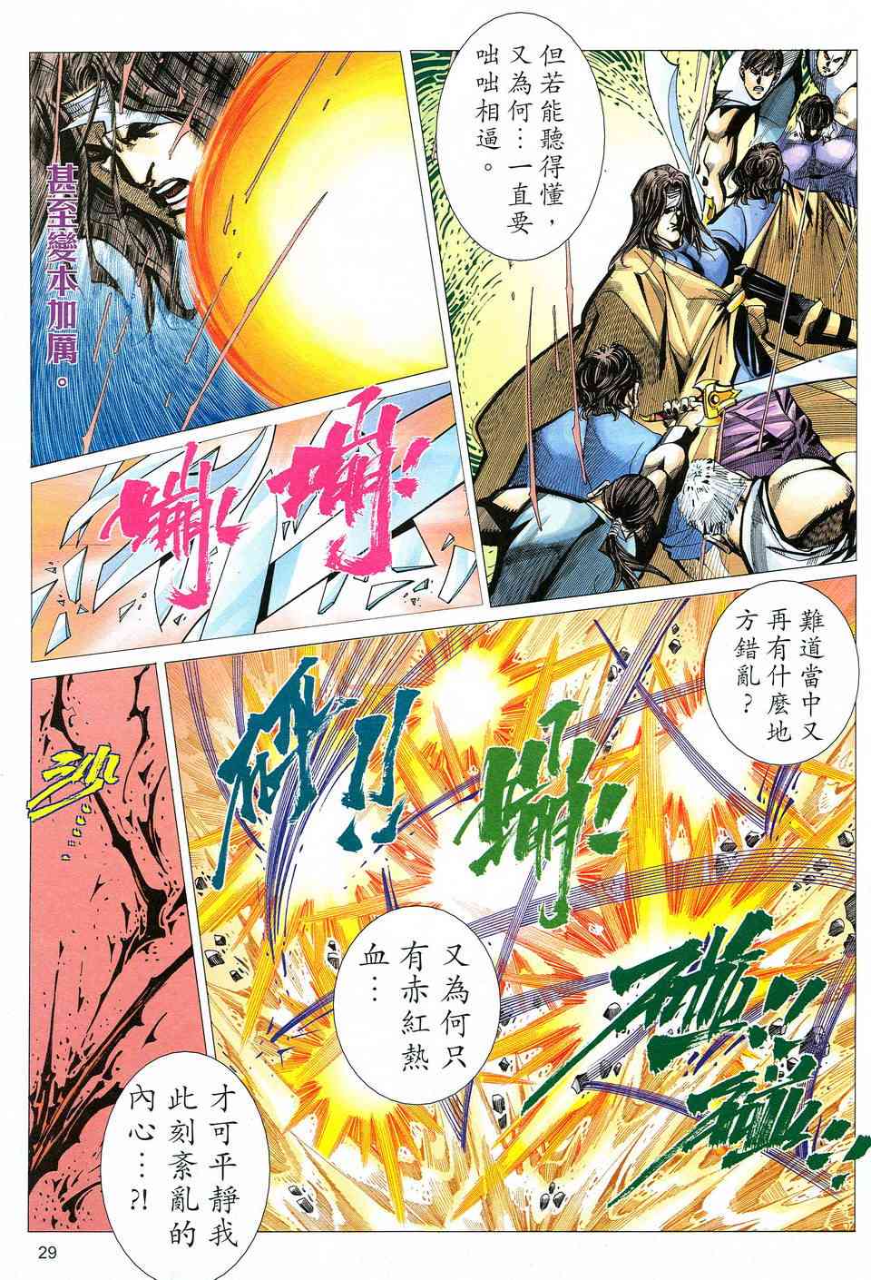 🍵霸刀 第515回 第27页