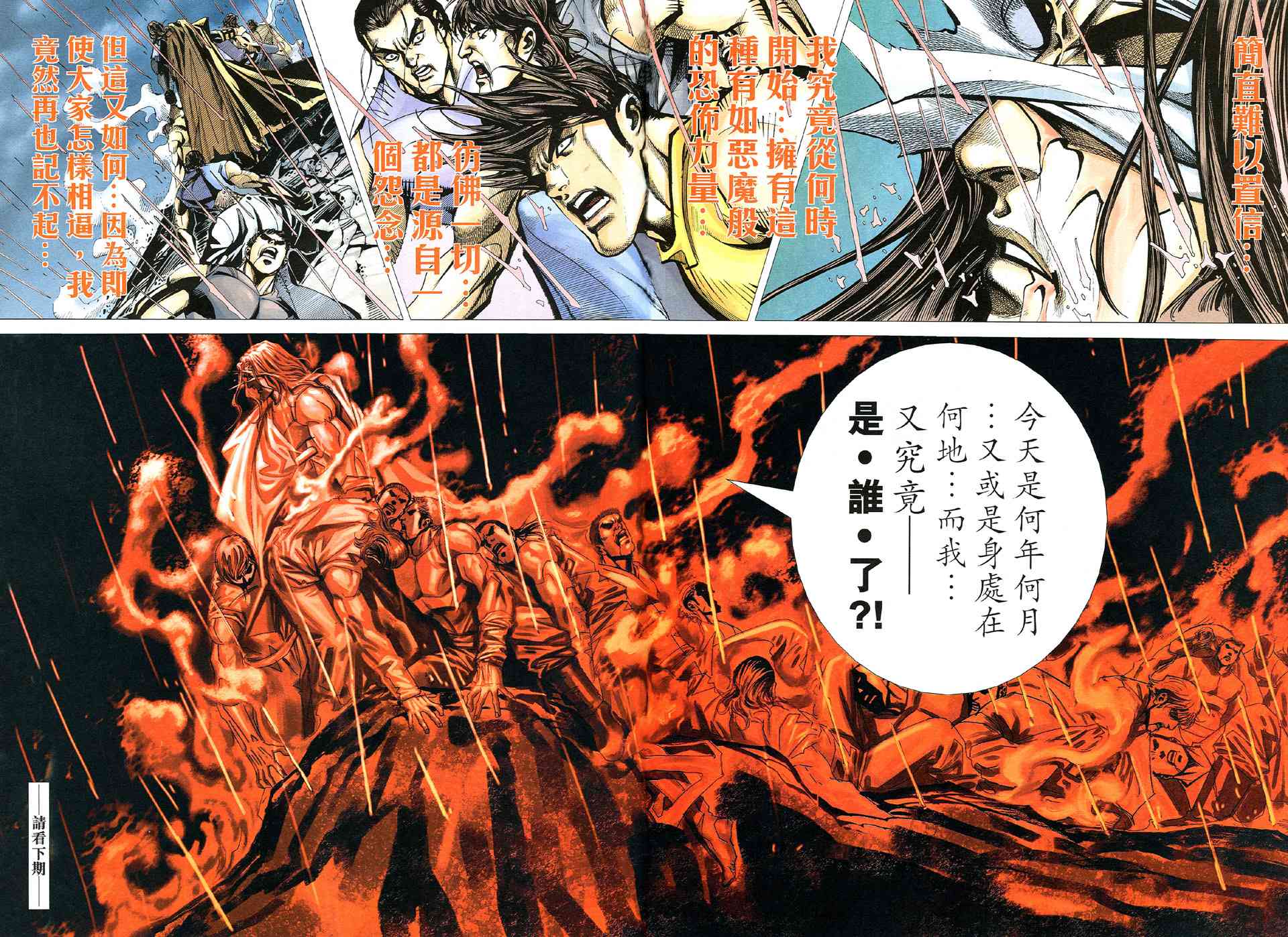 🍵霸刀 第515回 第28页