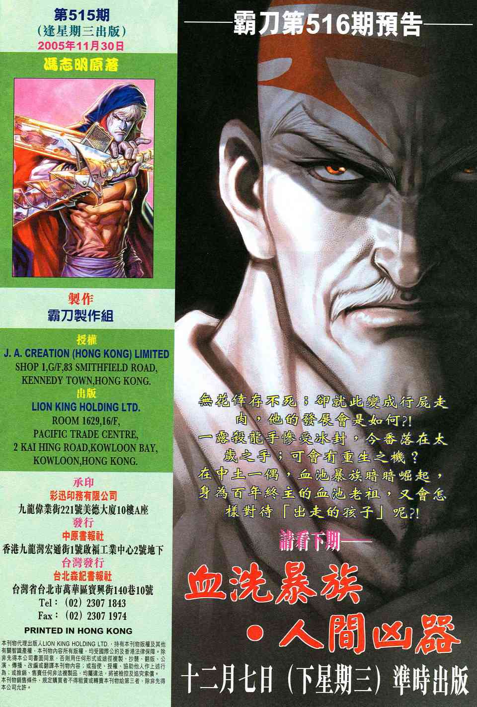 🍵霸刀 第515回 第29页