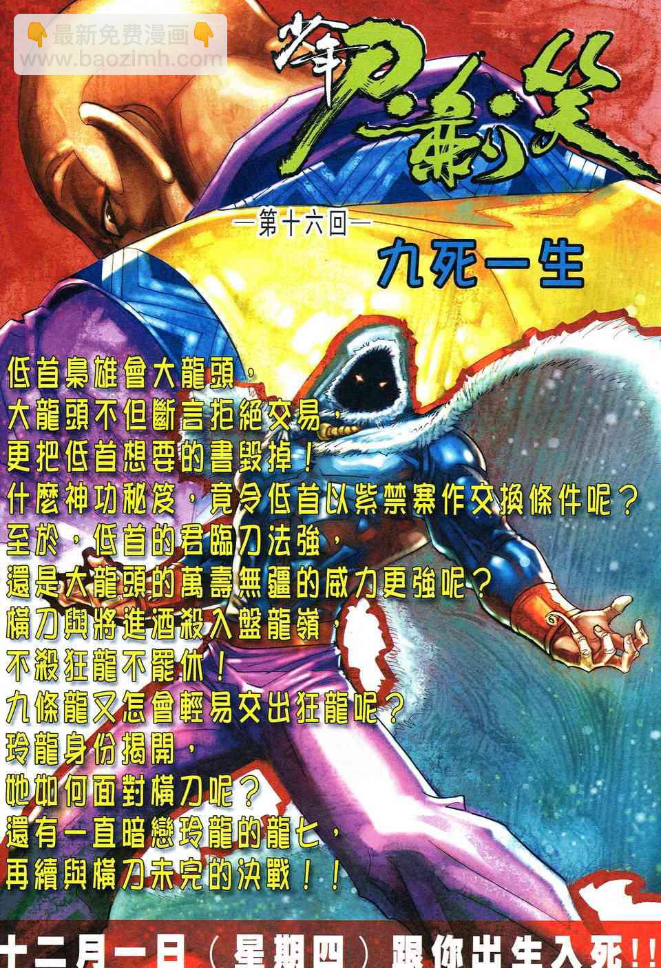🍵霸刀 第515回 第31页