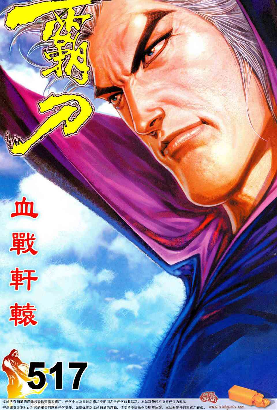 🍵霸刀 第517回 第1页