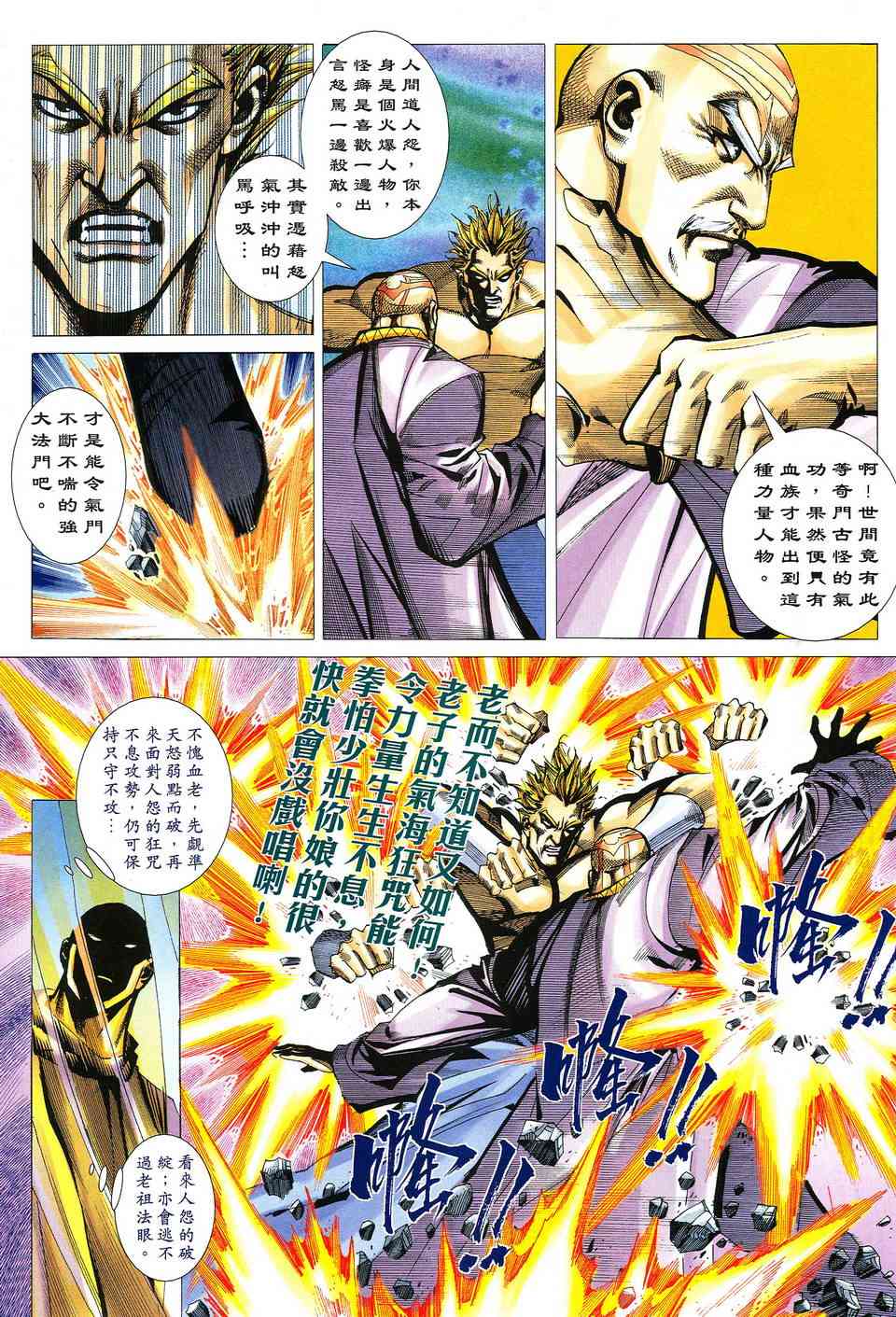🍵霸刀 第517回 第11页