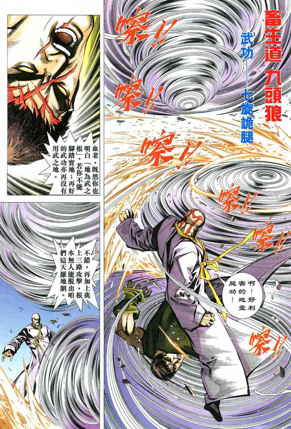 🍵霸刀 第517回 第13页