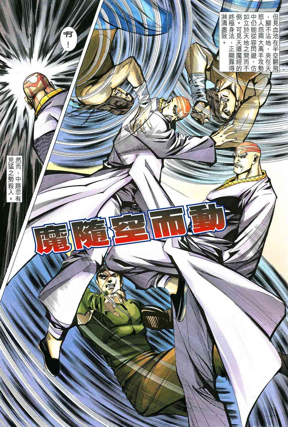 🍵霸刀 第517回 第15页