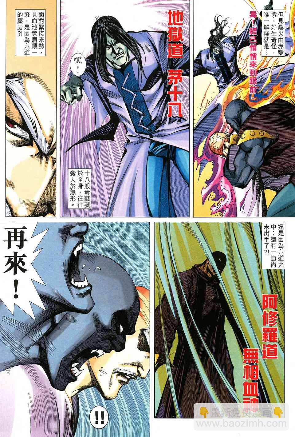 🍵霸刀 第517回 第19页