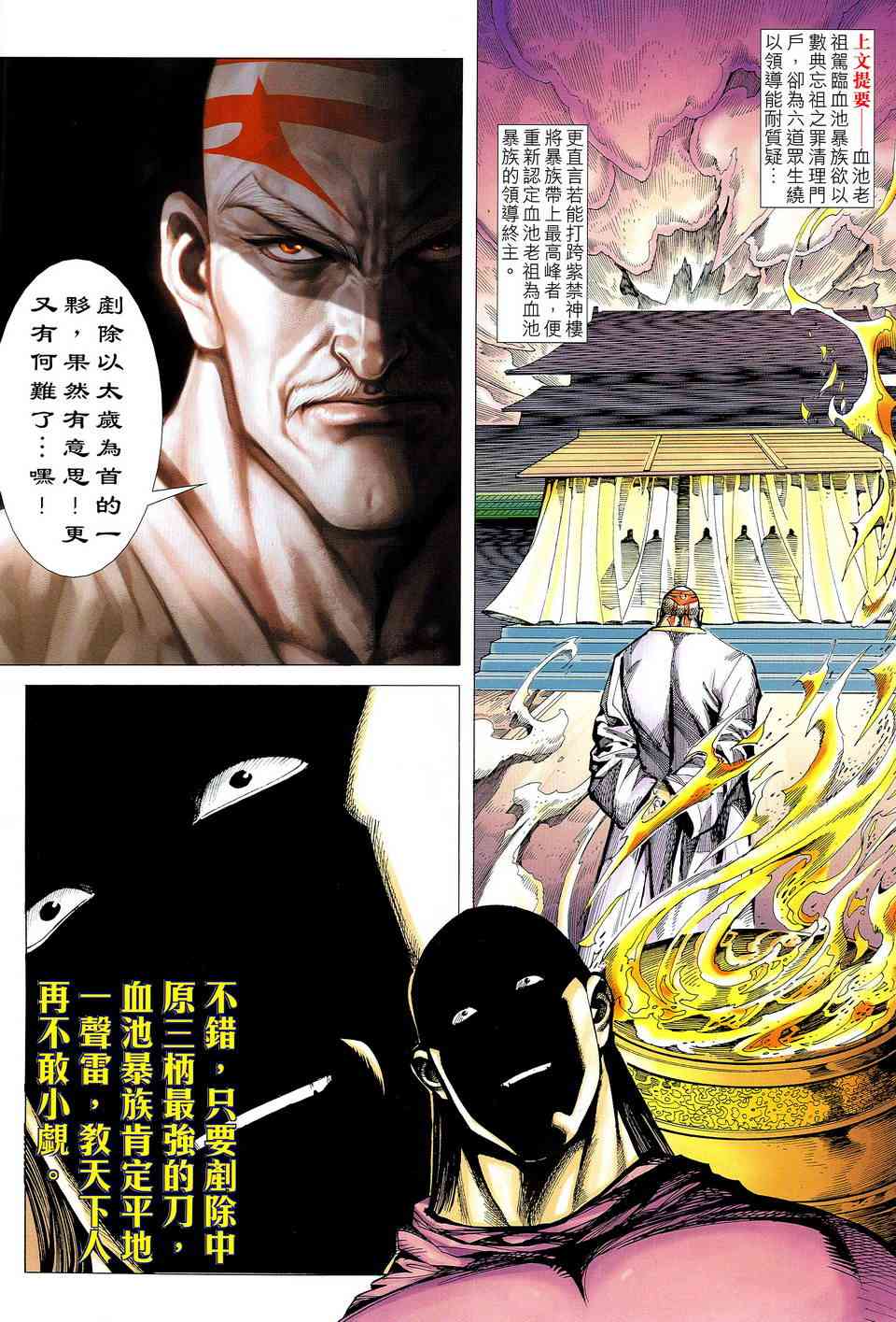 🍵霸刀 第517回 第2页