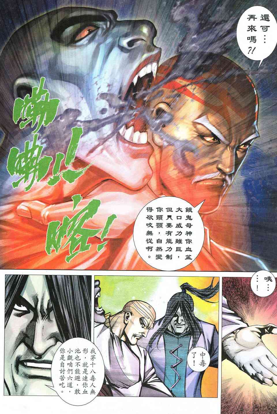 🍵霸刀 第517回 第20页
