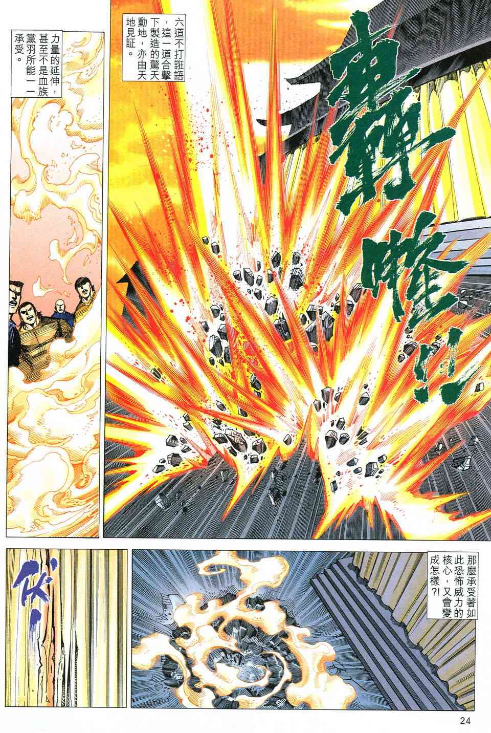 🍵霸刀 第517回 第23页