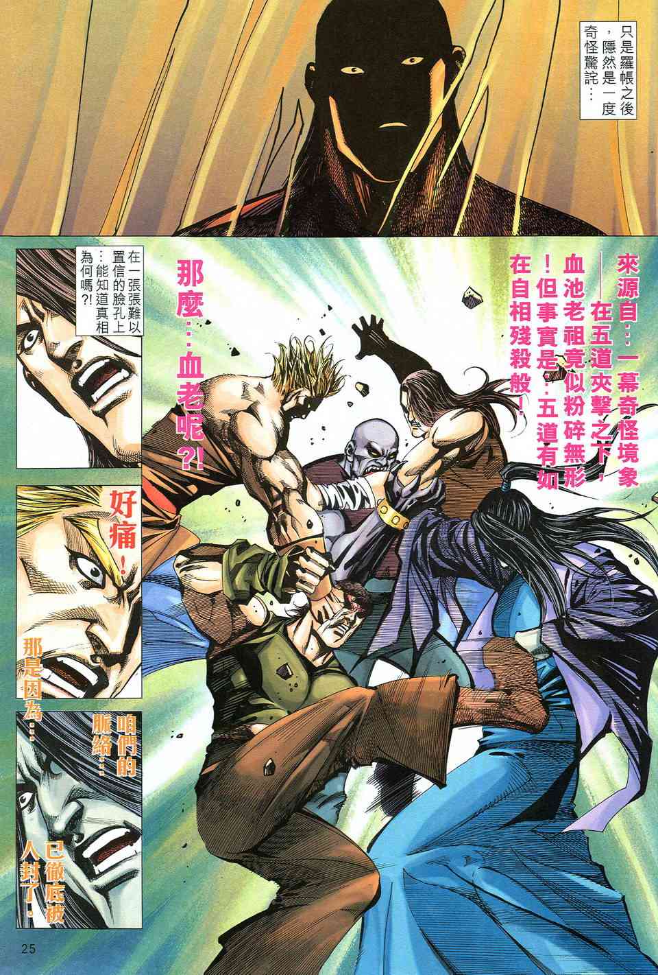 🍵霸刀 第517回 第24页