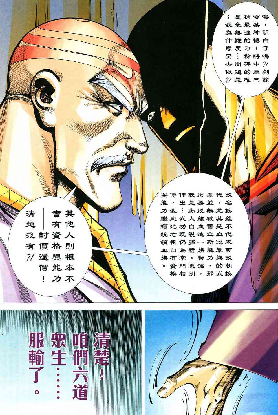 🍵霸刀 第517回 第26页