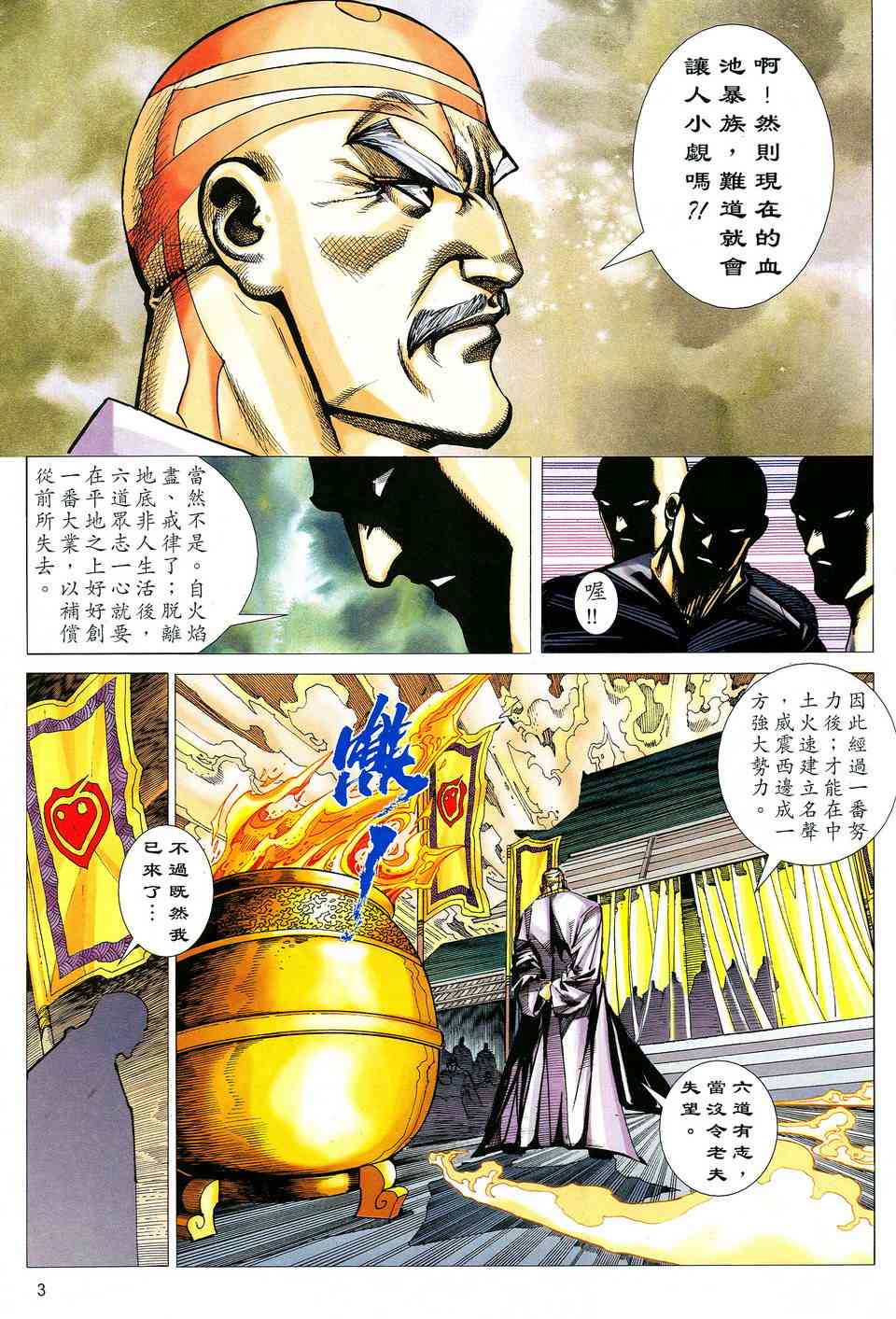 🍵霸刀 第517回 第3页
